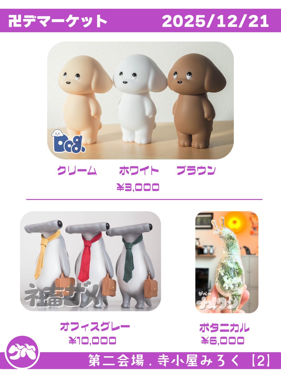 ゲベ【12/21】卍デマーケット (@gebecat168) / Posts / X