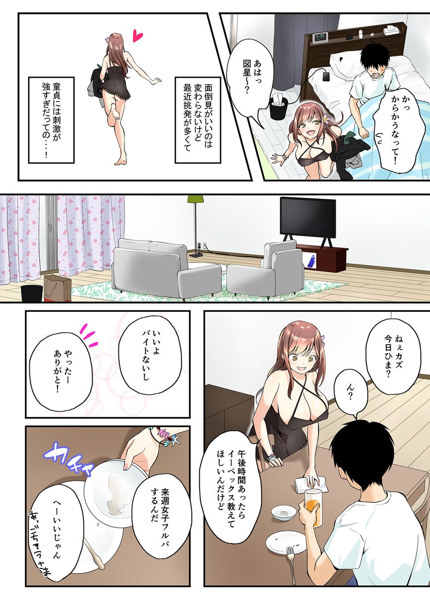 ハルカワメイ おしっこまみれのとある一日(千ノ桃工房)｜無料エロ漫画試し読み