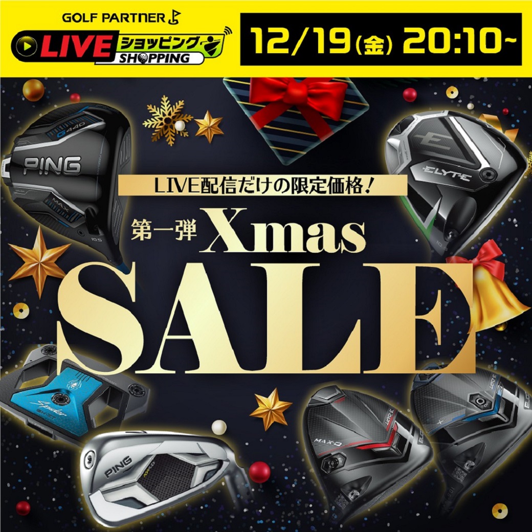 golf_partner's tweet photo. 本日 20:10から「ゴルフパートナーライブショッピング」を行います🎉 今回の配信では『Xmasセール　第一弾』と題して大人気クラブのG440やテーラーメイドのZTパターなどを特別価格で販売！数量限定になりますのでぜひこの機会にお買い求めください！
＜ご視聴はこちら＞
https://t.co/AGQLu3Izv7 https://t.co/O3KB54D3zl