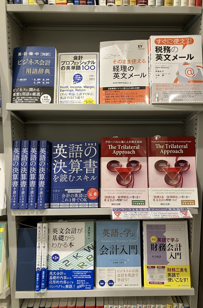 先の火曜日以降、『会計プロフェッショナルの英単語100』（大津広一