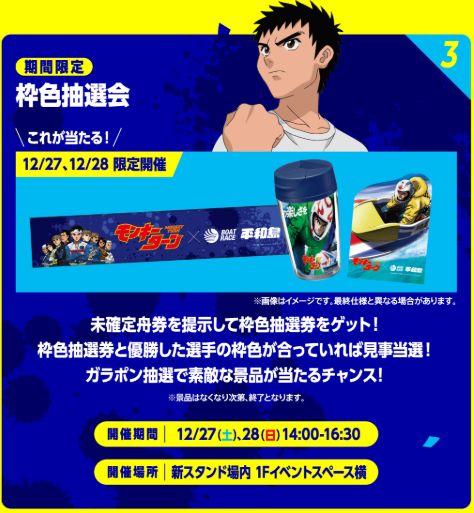 BTS横浜開設18周年記念 第1回ニッカン・コム杯』 イベント案内 その2