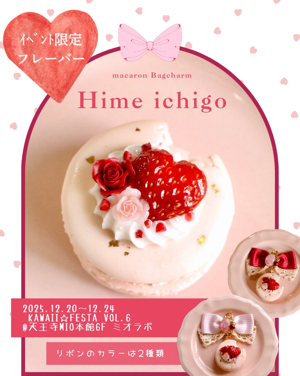 meltyrose_jill's tweet photo. @Kawaii__Festa 
@Kawaii__Stars 
カワスタさんによるKawaii☆Festa
いよいよ明日スタートです！

昨日納品完了したのですが
作品名のカード入れ忘れ...

マカロンは全てバッグチャームとなっております
金具はパッケージの中に入っておりますのでご安心くださいませ🙇🏻‍♀️

 #カワスタ https://t.co/lwsNYNPMav