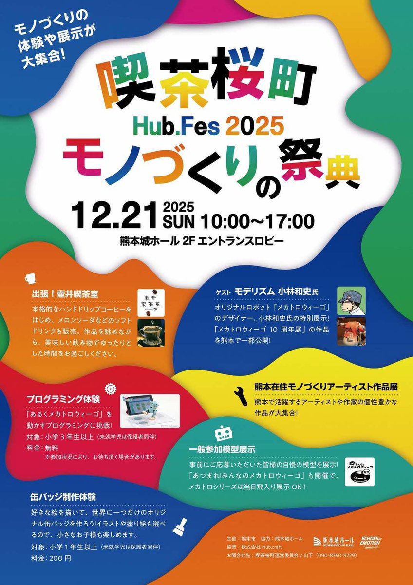 kobax27's tweet photo. 今週末日曜は熊本のHub.Fes2025に参加します。10周年展用に作った30cmメカトロの中から8体の展示。当日持込み展示可能(無料です)な「みんなのメカトロウィーゴ」コーナーも用意してもらっているのでご持参頂けると嬉しいです。
遊びに来てください〜！
#メカトロウィーゴ https://t.co/ZspgfS50H1