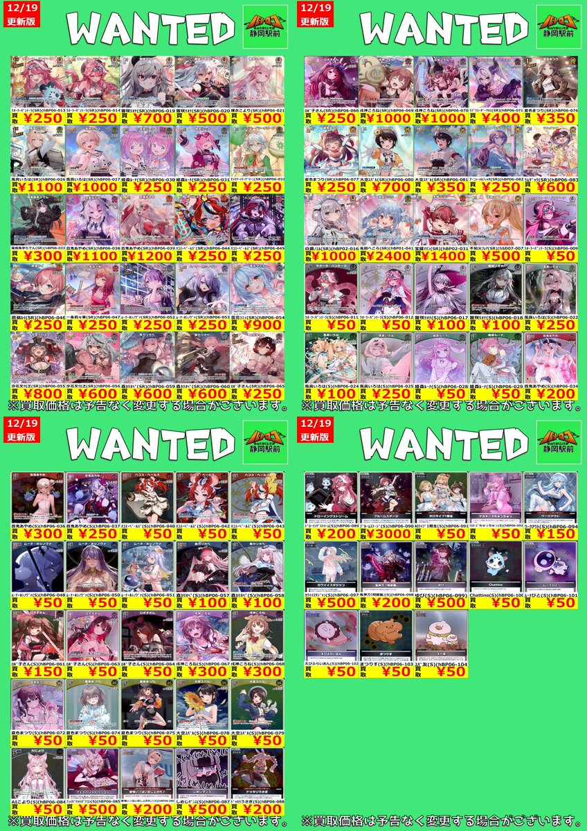 ホロカ新弾買取情報】 アヤカシヴァーミリオンの買取表作成いたしまし