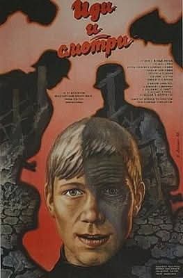 Иди и смотри