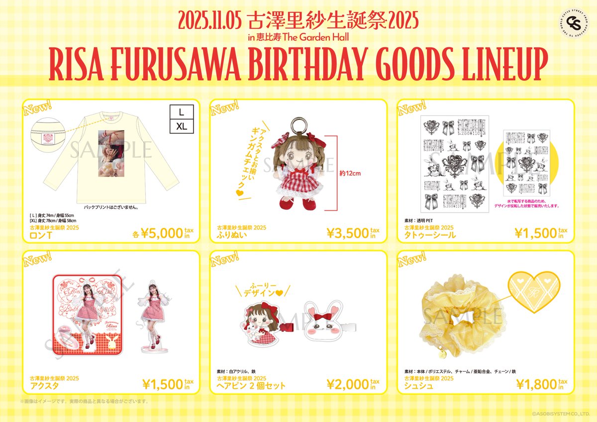 🎉︎︎🎀古澤里紗 生誕グッズオンライン販売︎︎🎀🎉 #古澤里紗生誕祭