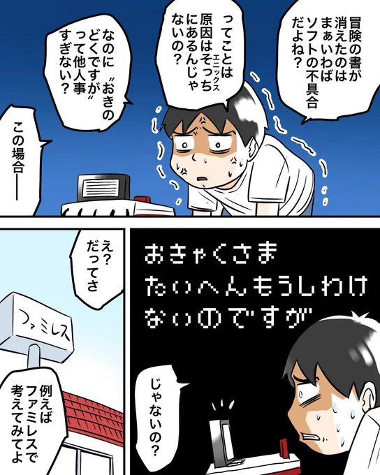 「おきのどくですが」ってなんなん?2/2 