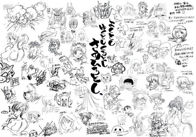 ^_^忘年会

#ゆくとしくるとしさのひろとし

  寄せ書きです^_^ 