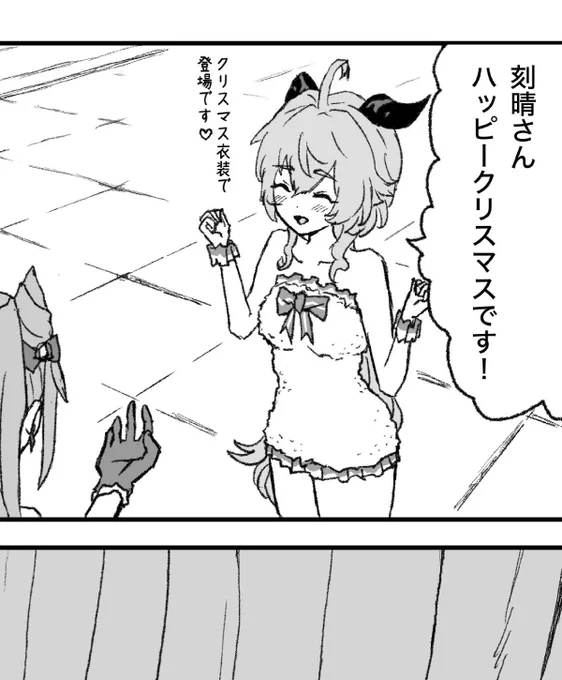 去年描いたクリスマスイラストを漫画風にリメイクしてるんだけど、甘雨ちゃん可愛すぎでは 