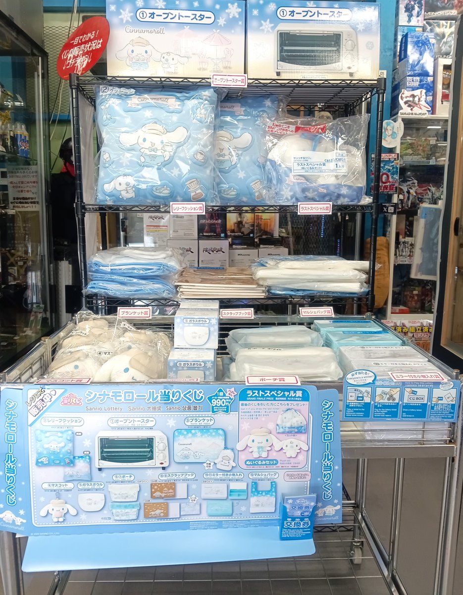 サンリオ シナモロール当りくじ 本日10時から販売スタートです