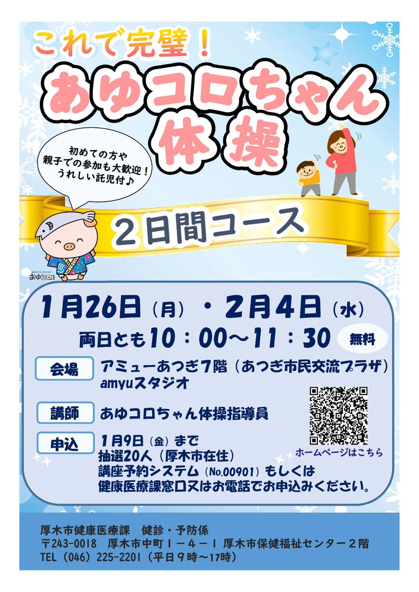 あゆ❤️楽しい保育を応援します♪ これで完璧！あゆコロちゃん体操2日間コース』 初めての方や親子での