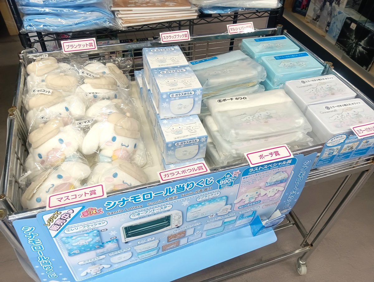 サンリオ シナモロール当りくじ 本日10時から販売スタートです