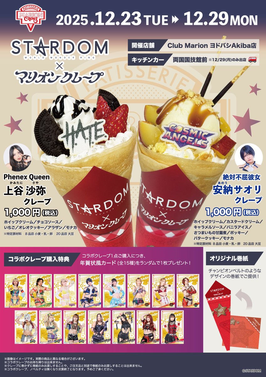 マリオンクレープ【公式】 (@marion_japan) / Posts / X