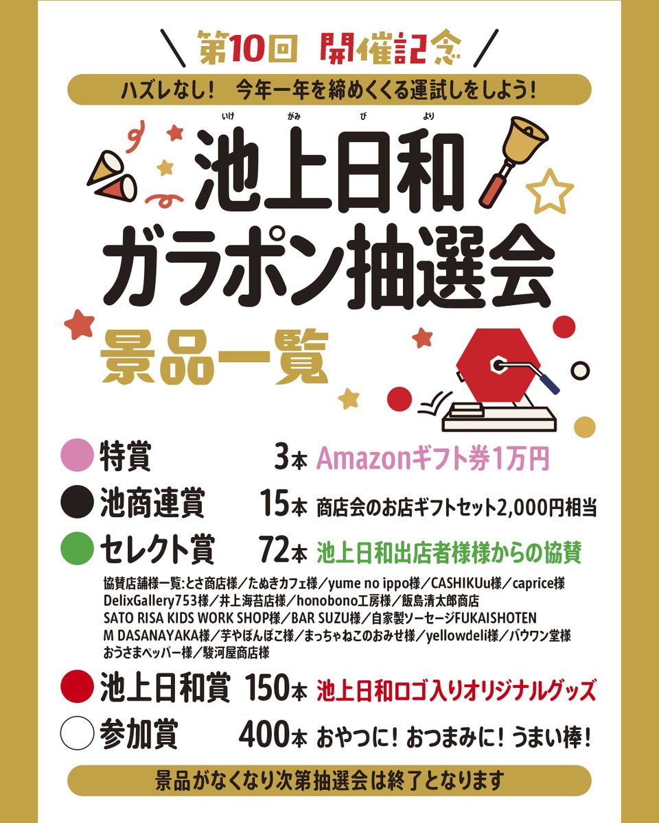 池上日和【池商連主催のマルシェ】 tweet media