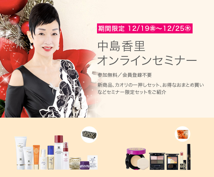 値下げ！CRYSTAL JAMMY 美89の日2025特別セット　中島香里 ✨中島香里オンラインセミナー開催中✨ 2025年最後のオンライン