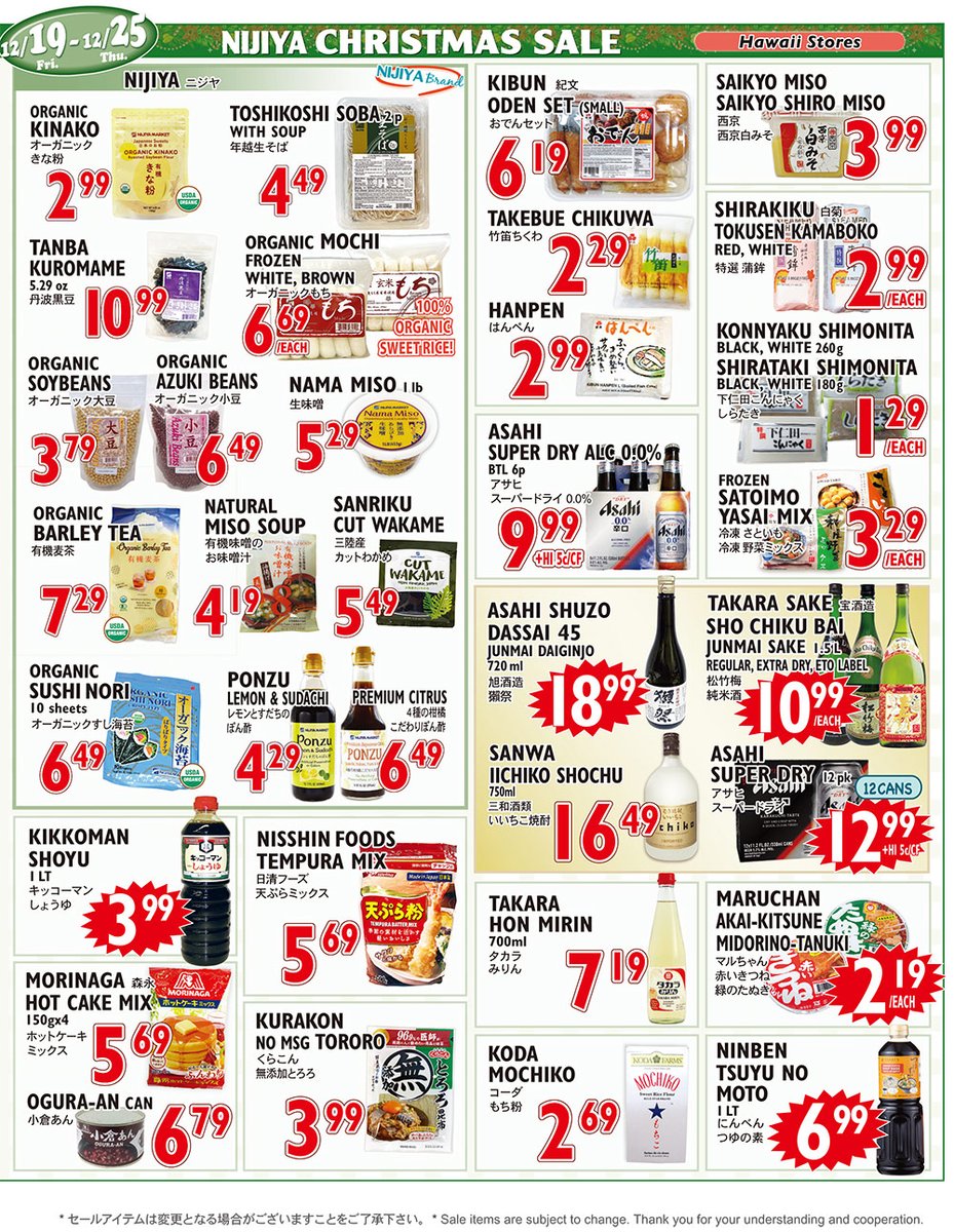 HAWAII STORE CHRISTMAS SALE🎄 ニジヤクリスマスセール開催❄️ 12/19