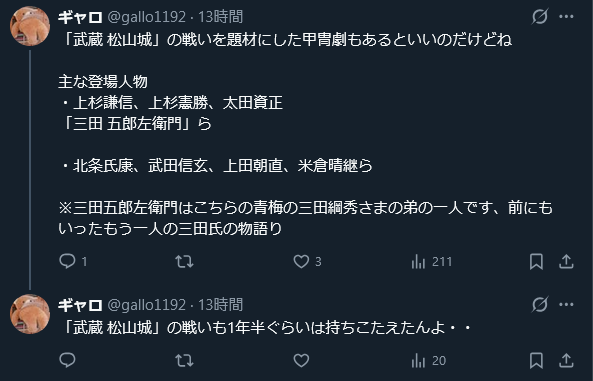 gallo1192's tweet image. 「武蔵 松山城の戦い」おきたの1562年
上杉憲勝さま確か3000～4000の兵で籠城し武田・北条連合軍に包囲状態

憲勝さま救うため太田資正どの救援に三田 五郎左衛門（三田綱秀さまの弟の一人）も兵を率い入城

こちらの青梅でも三田綱秀・綱勝さまらが北条氏との大軍と徹底抗戦中、三田一族の意地を見よ