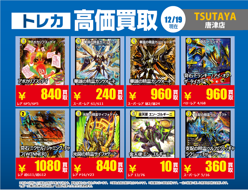 ◎#買取情報◎ ～ 2025年12月25日までの期間限定 ～ #デュエル