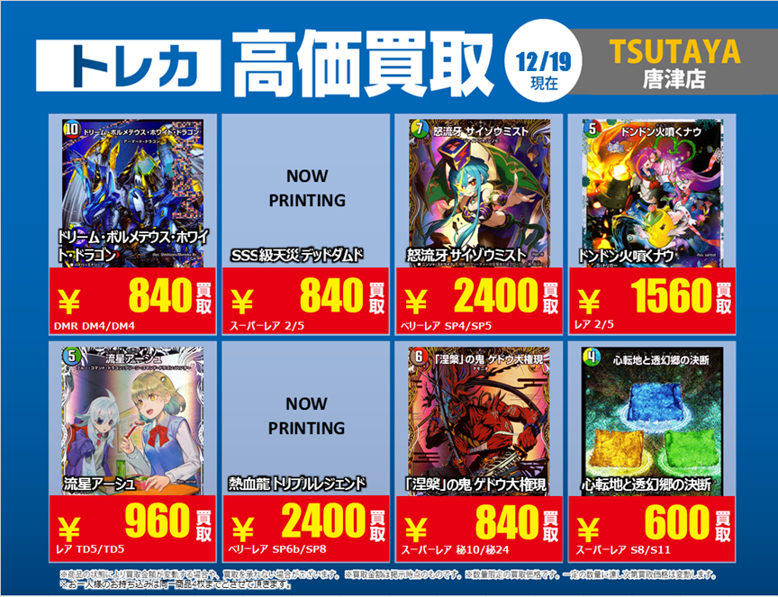 ◎#買取情報◎ ～ 2025年12月25日までの期間限定 ～ #デュエル
