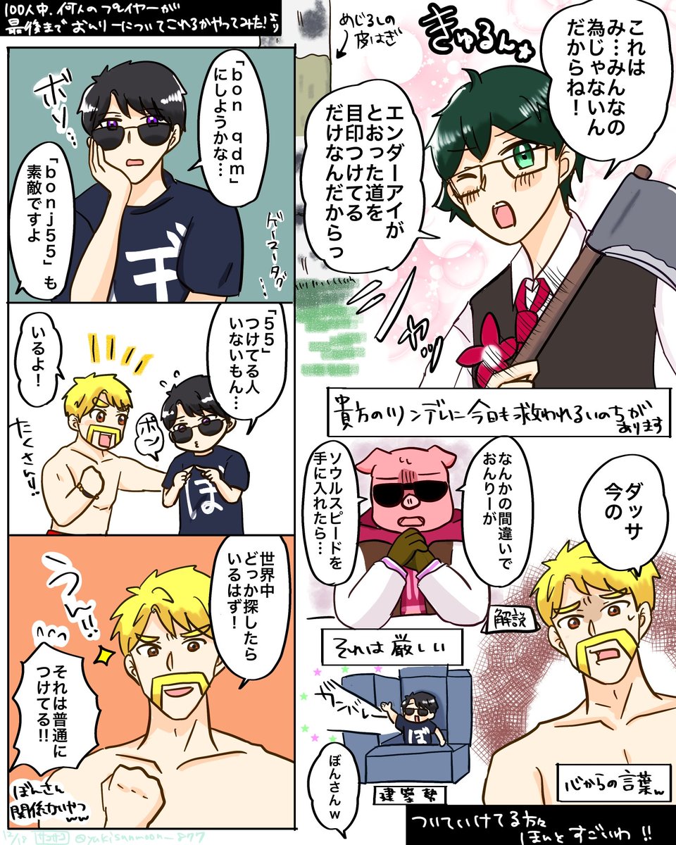 ドズルさんのなぐさめになってない励まし、好きだなあ
この企画おもしろかったー!
視聴者さんもつよつよだね!
#ドズル社アート #ドズってる #ぼんさん何してんすか #はよ見ろやあ #誰でも見れますねぇ
