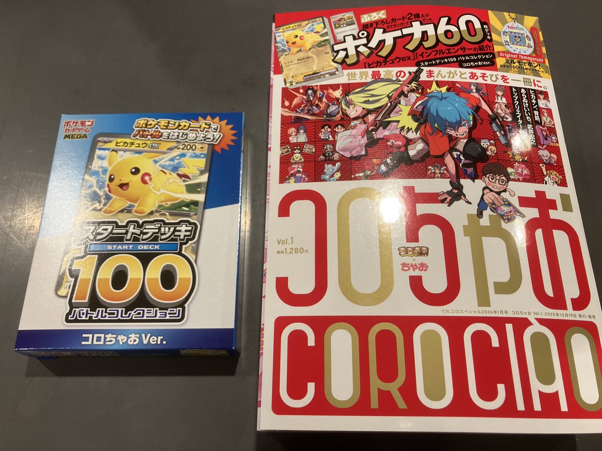 コミック王国】 本日発売「#コロちゃお 」 大変人気の商品の為