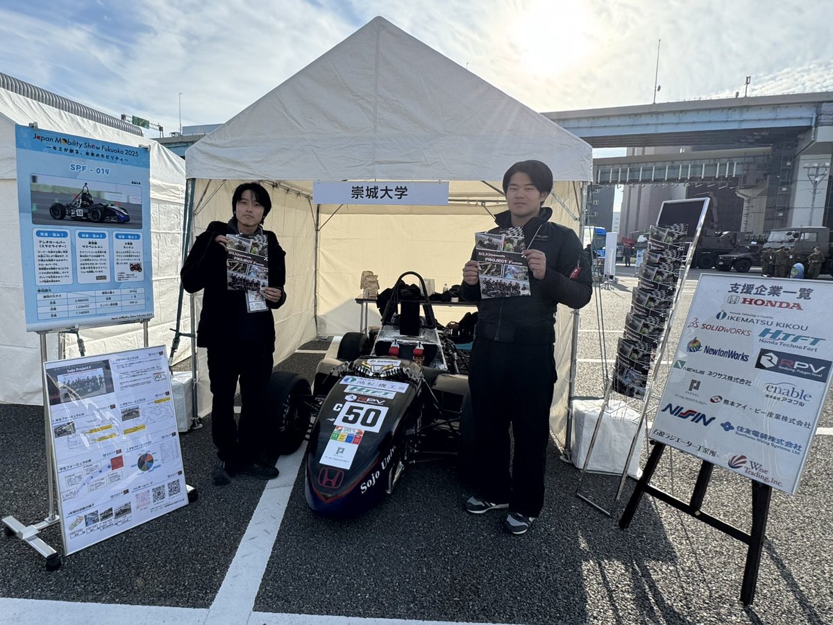 Japan Mobility Show Fukuoka2025
2日目スタートです！

#崇城大学
#学生フォーミュラ
#JMS
#JMS2025