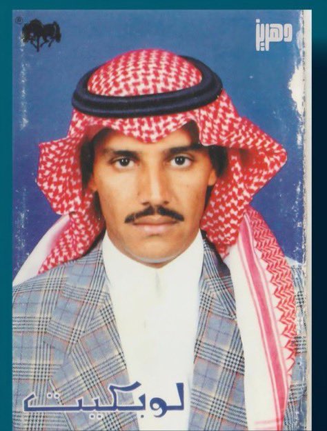 gorgeous4ew's tweet photo. خالد عبدالرحمن يرتدي نفس جاكيته بالتسعينات 😢❤️. https://t.co/pj7e6qCzHO