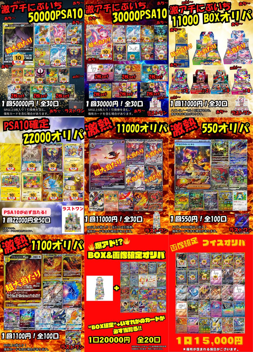 ✨️🌟オリパ情報🌟✨ ✓激熱オリパ ✓PSA10確定 ✓BOXくじ などなど