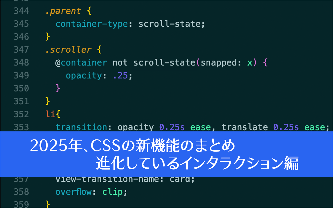 colisscom's tweet image. 2025年、Web制作者がチェックしておきたいCSSの新機能のまとめ: 進化しているインタラクション編

coliss.com/articles/build…