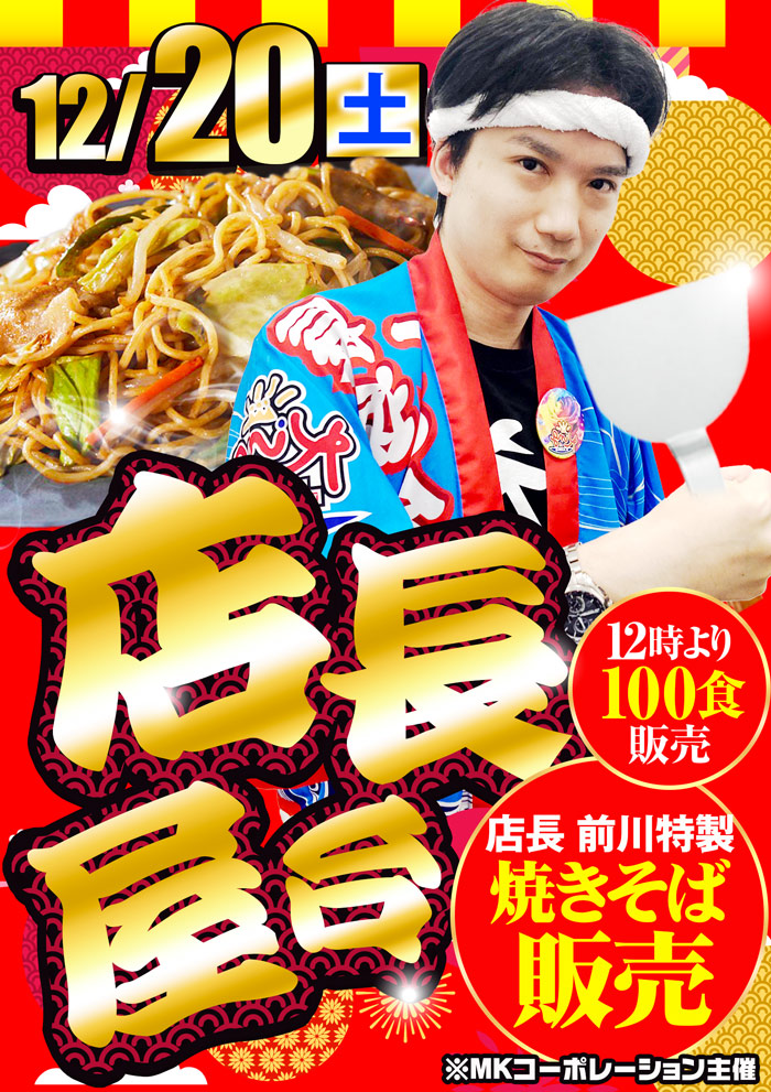 12月20日 土曜日 朝10時開店 キング×キクヤコラボ #THE ОNE