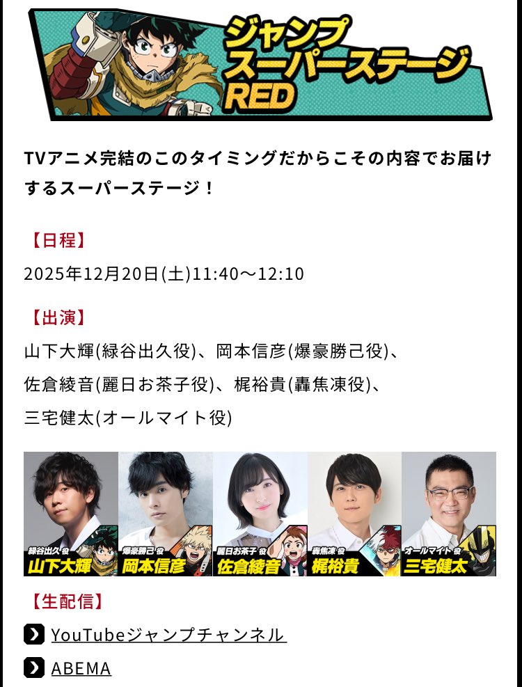 ジャンプフェスタ2026 に ヒロアカステージが来た ＼ 明日12月20日(土