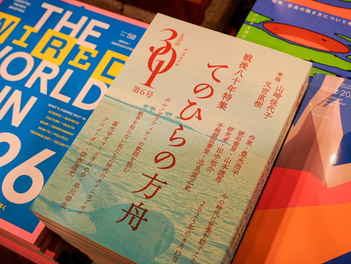 店頭新入荷 京都芸術大学 文芸表現学科がつくる文芸誌 『301 第6号』