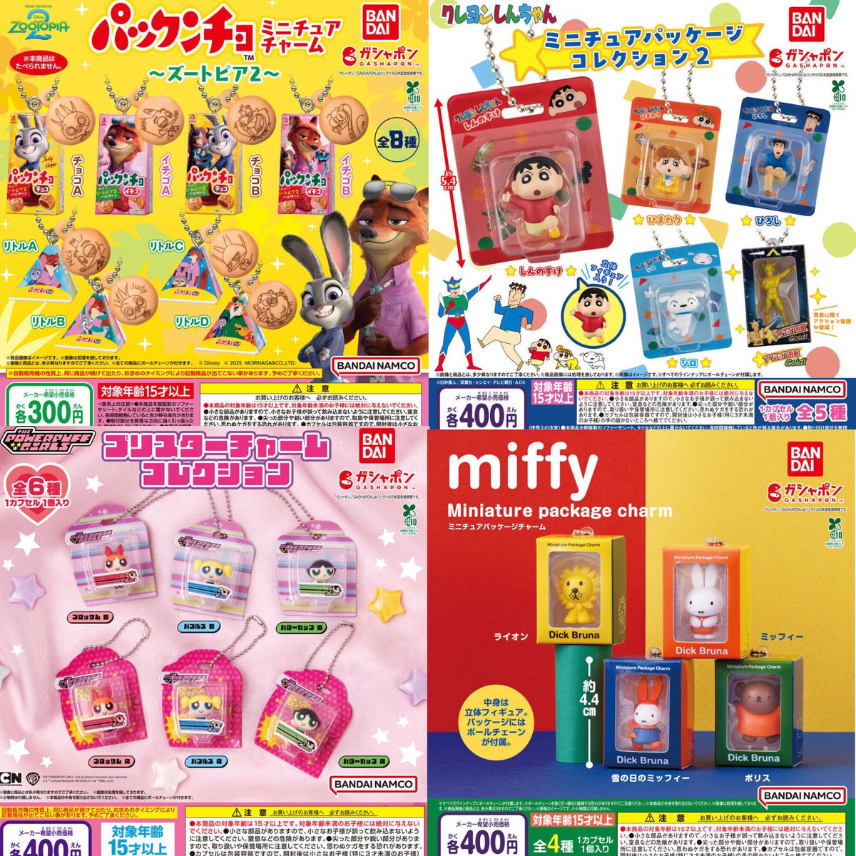 ★ガチャガチャ　まとめ売り　300点以上　未開封 来週発売のガチャガチャだ 保存しな