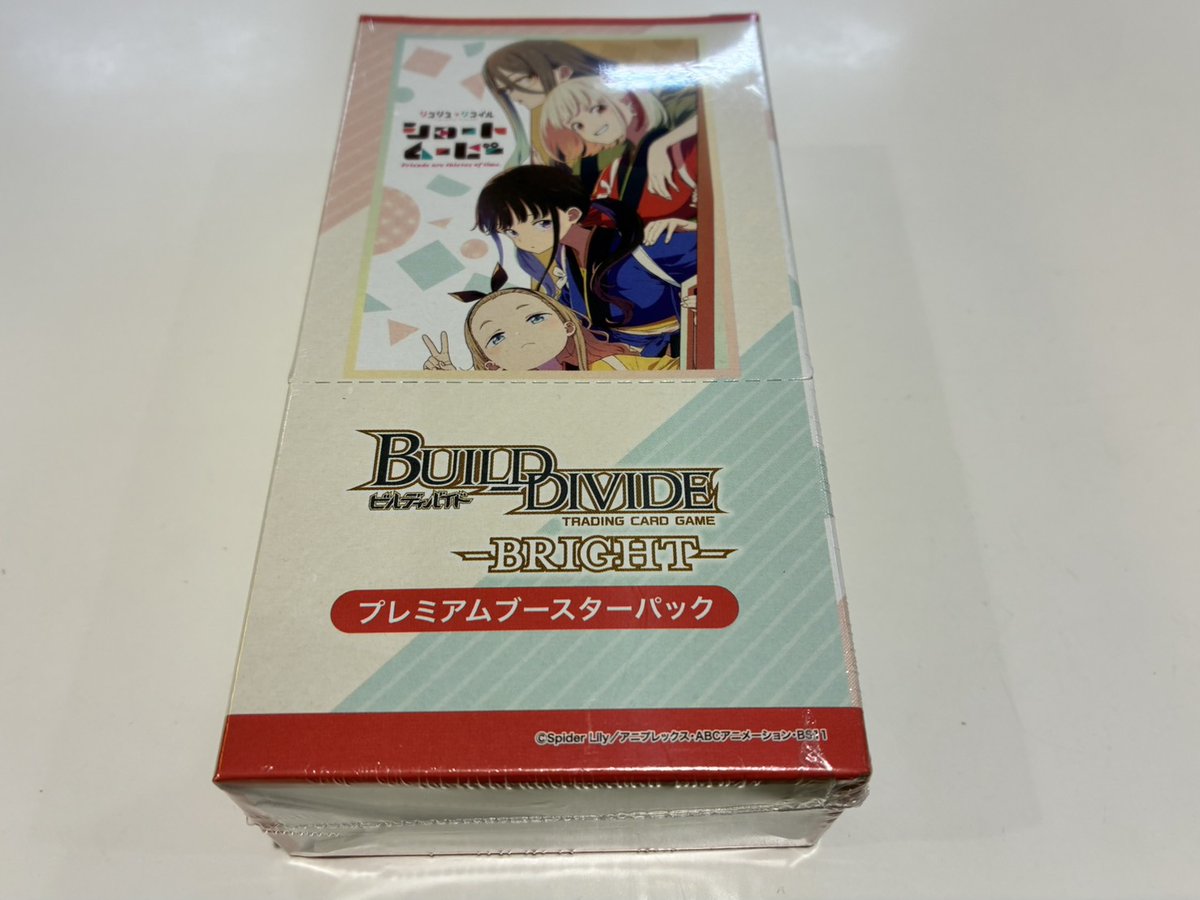 トレカ情報📢】 ビルディバイド -ブライト- プレミアムブースター