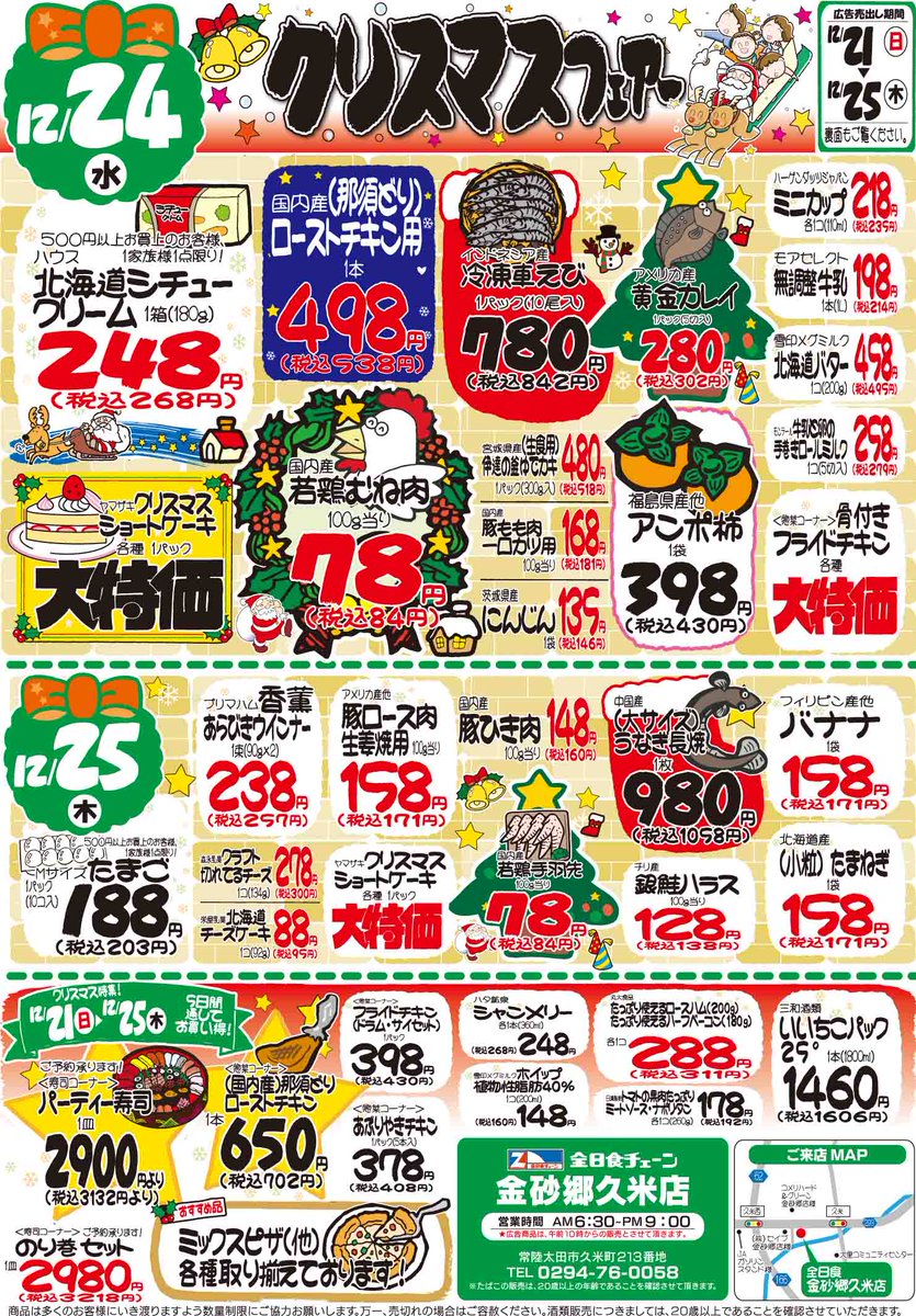 🎄🎅 クリスマスセール開催！ 🎅🎄 📅 12/21（日）〜12/25（木