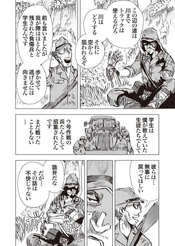 【機械化人間戦記】4話『白骨街道ののら犬』1/3 