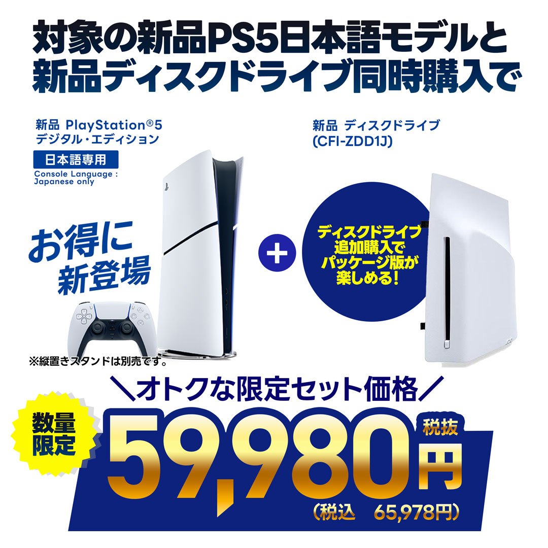 ❄️新品PS5・PS4年末年始セール開催中❄️ 新品PS5本体デジタル
