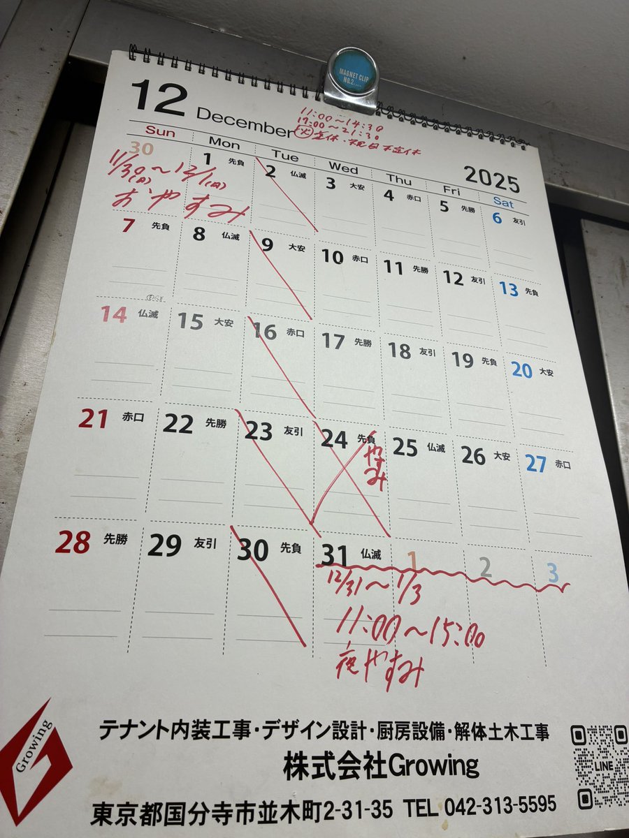 12/19(金)、昼夜とも時間内売り切れなし営業です。 昼11:00-14:30 夜17