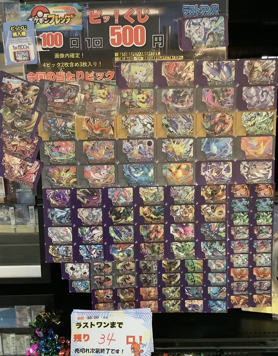 2周年記念してピッ!くじ作成しました✨✨ 1口500円 残り34口 画像内