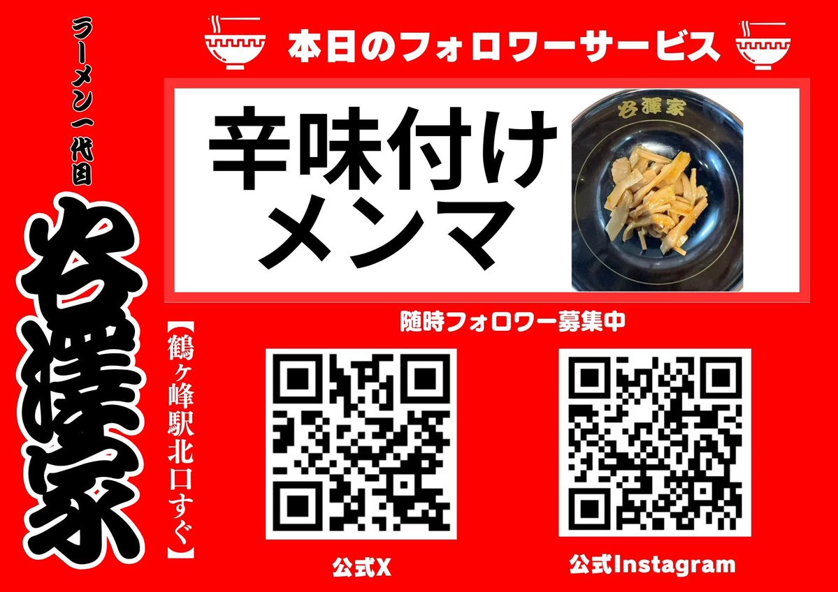 本日のフォロワーサービス はこちら💁 【辛味付けメンマ🎋】 スタッフ