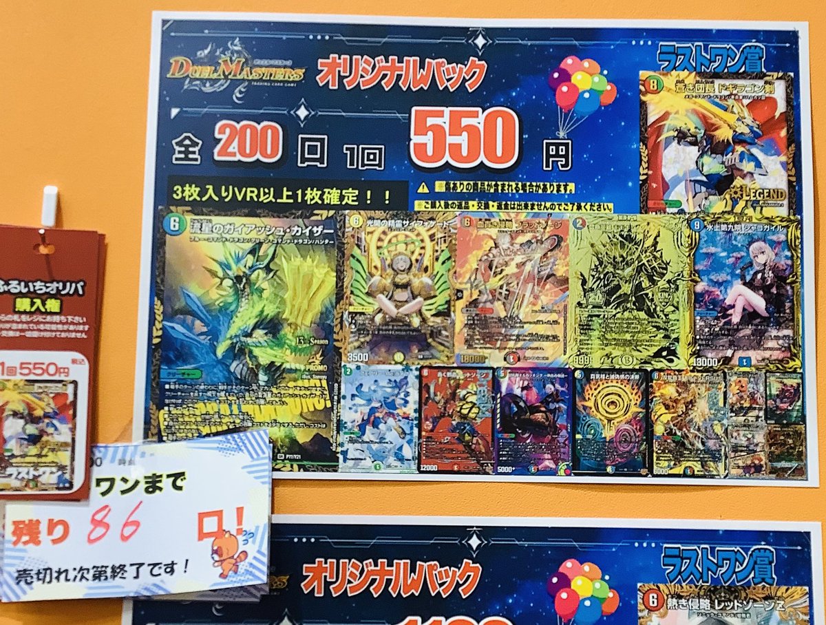 デュエルマスターズ ⚜️1回550円⚜️ 好評発売中‼️‼️ ⚔️ 残り86口