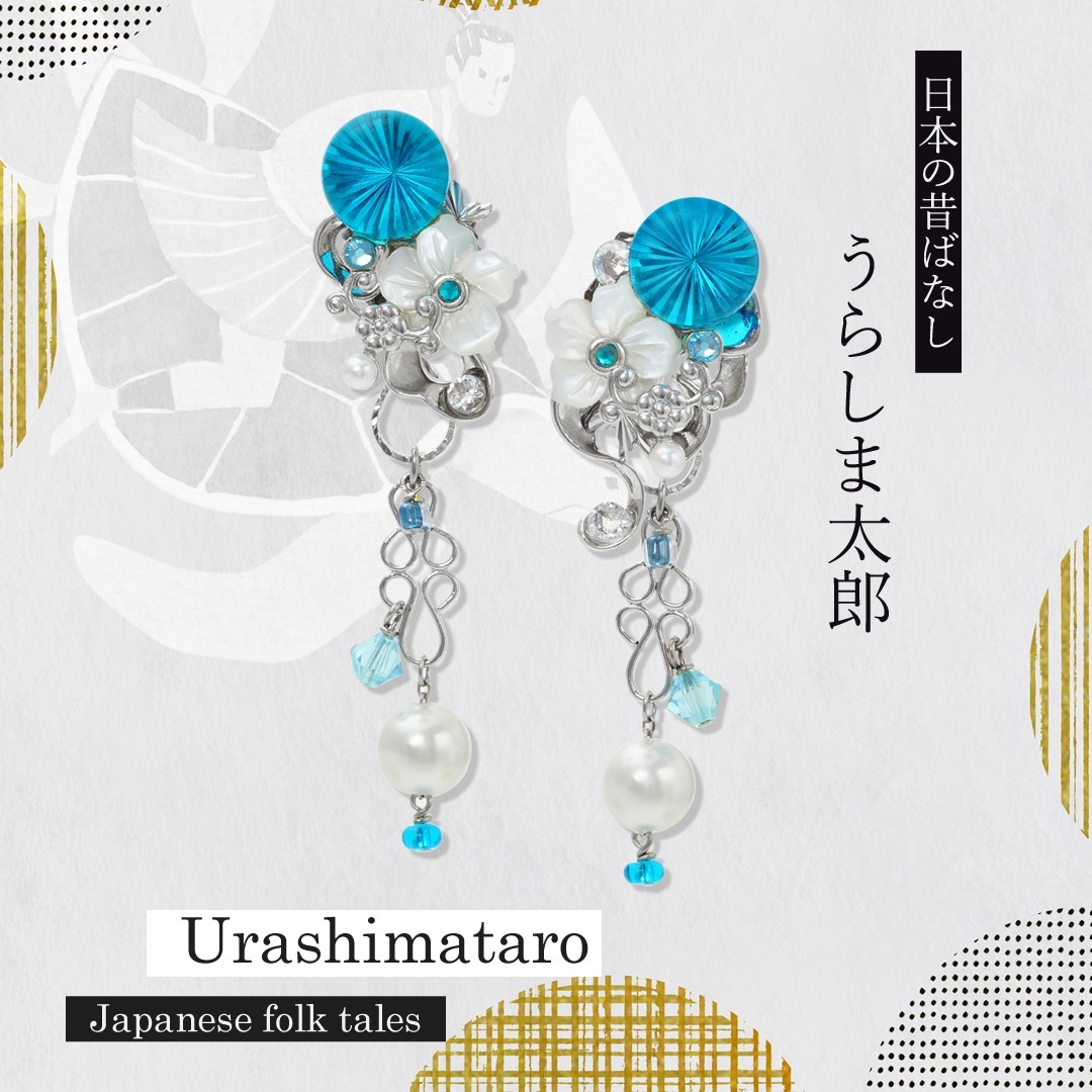 昔話　浦島太郎ピアス 昔話　浦島太郎ピアス