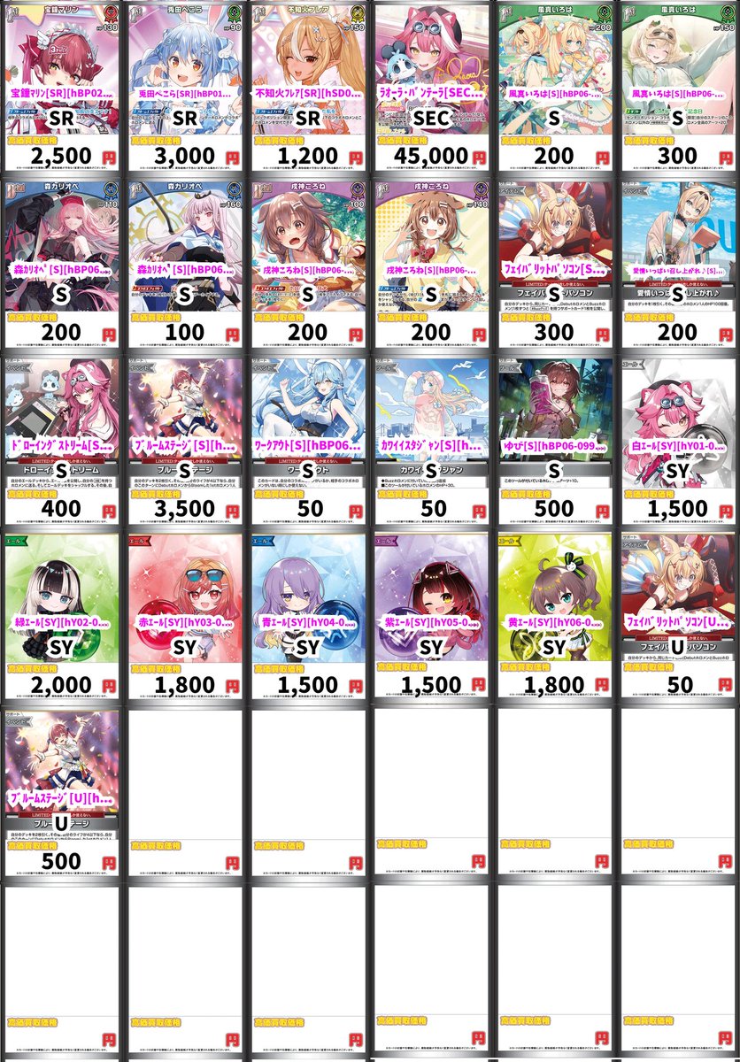 ホロカ買取情報！ ホロライブ あやかし 風真いろは[SEC][hBP06-003
