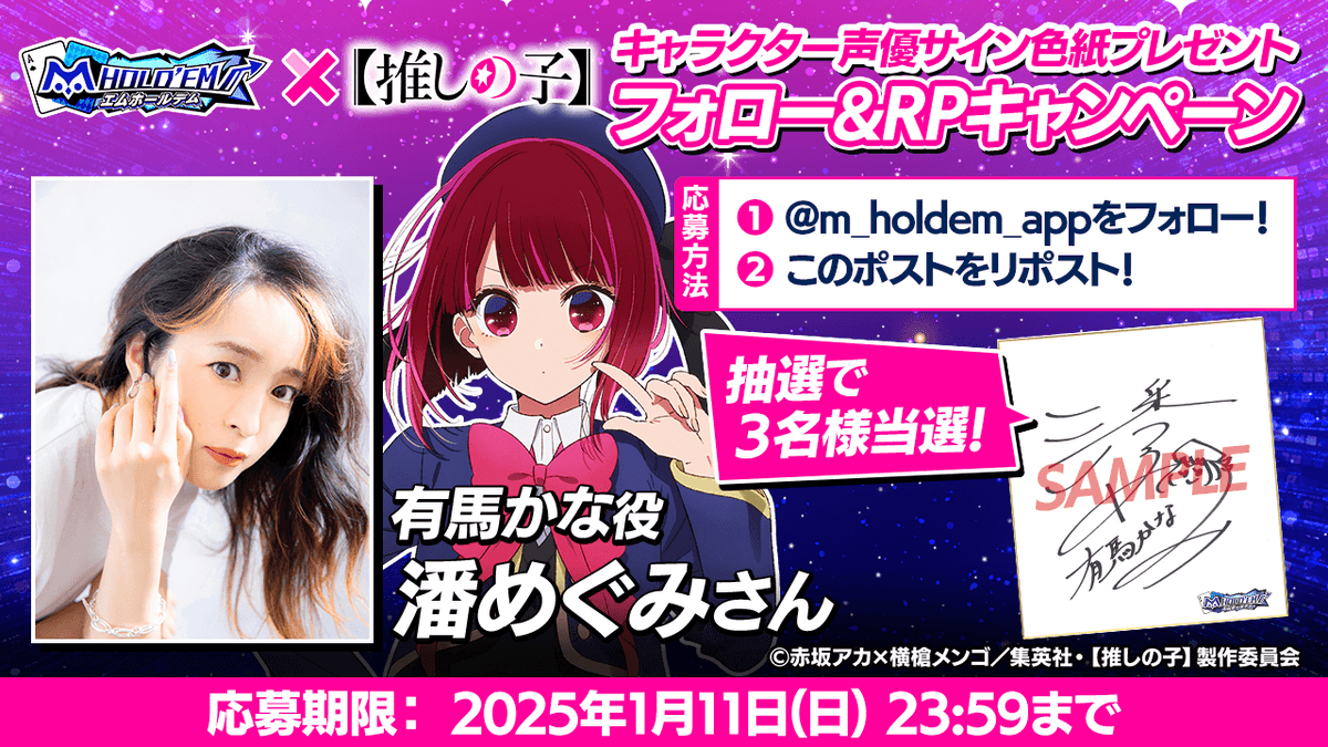 【当選品/希少】推しの子 有馬かな 直筆サイン入りポスター 潘めぐみ 非売品 当選品/希少】推しの子 有馬かな 直筆サイン入りポスター 潘めぐみ