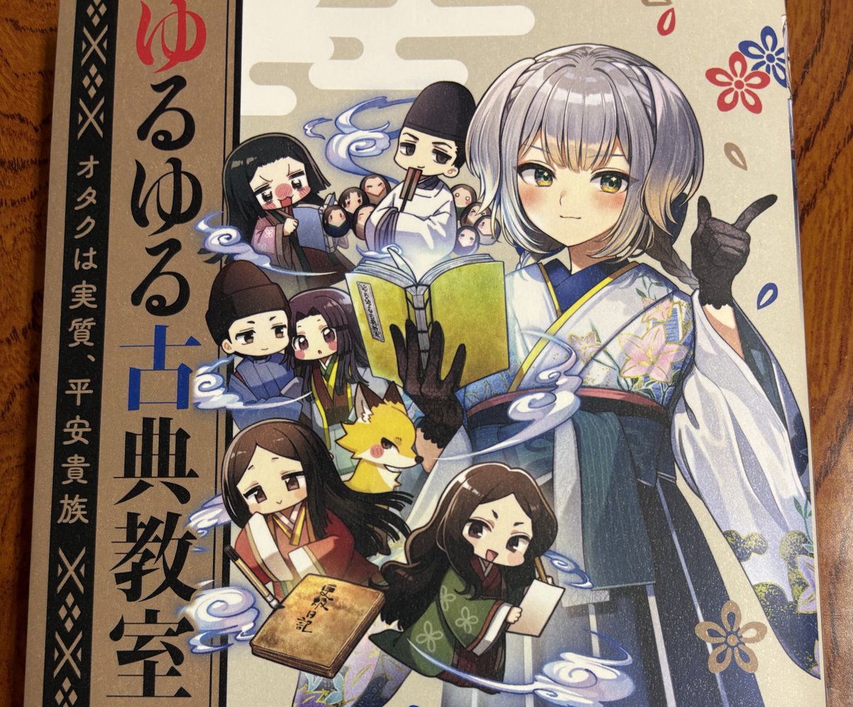 栞葉るりさんの『ゆるゆる古典教室』、かなり良いな。何が良いかって