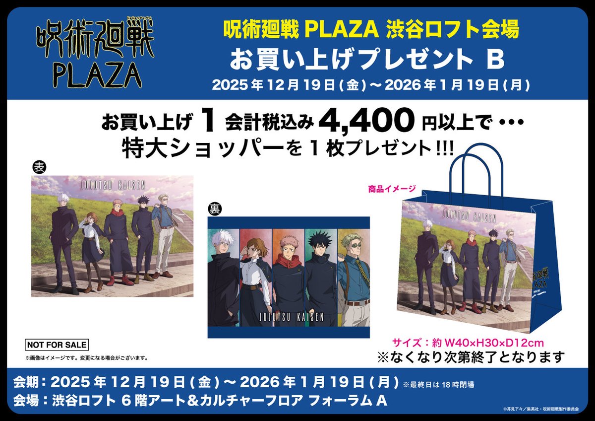 呪術廻戦　LOFT Twilight まとめ売り 呪術廻戦 LOFT Twilight まとめ売り 呪術廻戦 LOFT Twilight まとめ