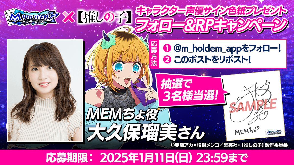 ♥️♣️#エムホールデム × #推しの子 ♠️♦️ コラボ開催