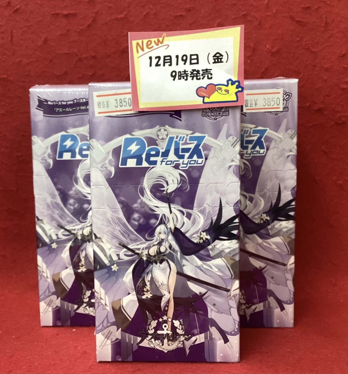 本日発売⚓️ #Reバース ブースターパック #アズールレーン vol.4 お