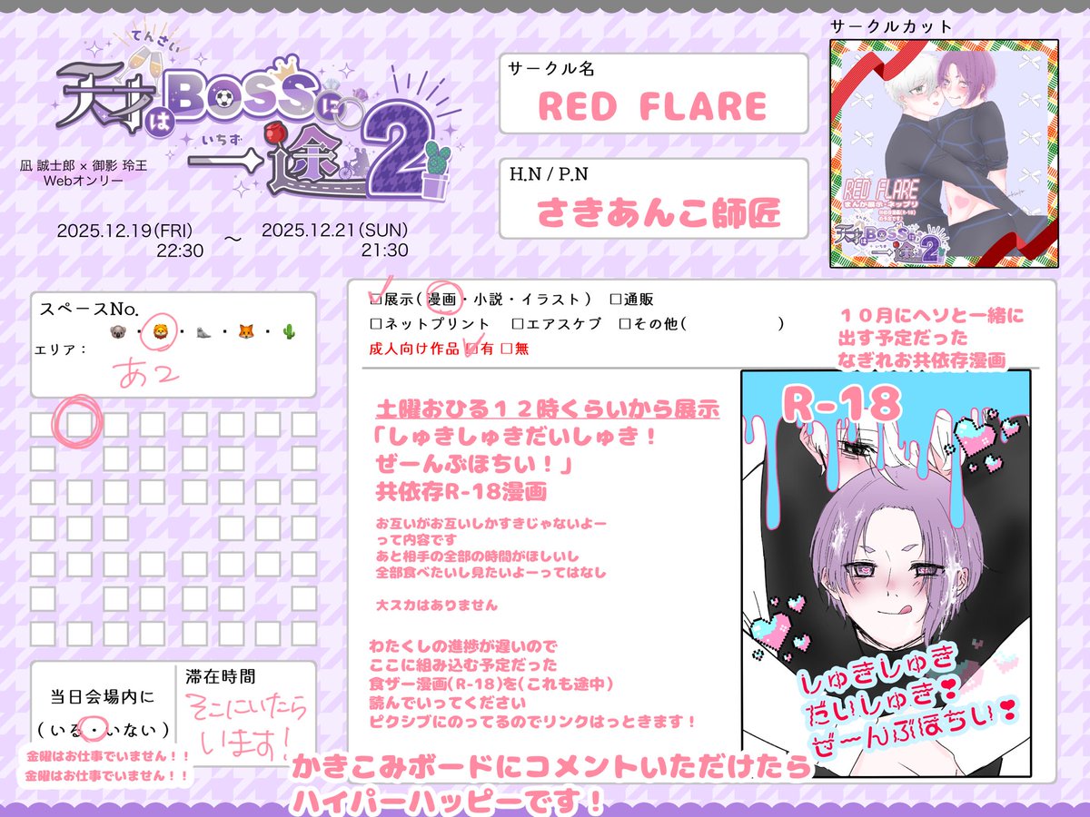 天才はBOSSに一途2お品書き 金曜夜は仕事で間に合いそうにないので