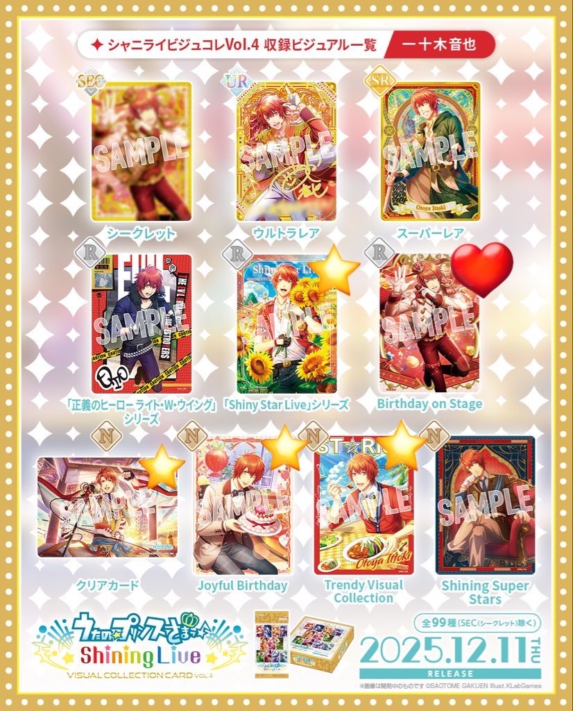 交換】うたプリ シャニライ Shining Live ビジュコレ ビジュアル